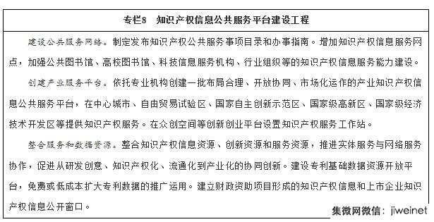 國務(wù)院:到2020年如期完成知識產(chǎn)權(quán)戰(zhàn)略行動計劃