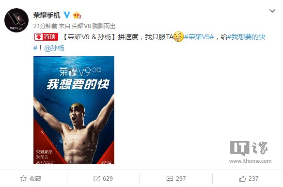 榮耀V9確定2月21日發(fā)布：孫楊代言、雙攝上身