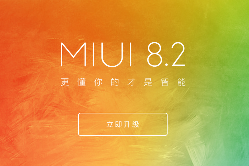小米發(fā)新版本，紅米Note 4X和小米MIX將獲MIUI 8.2推送升級(jí)