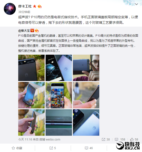 華為P10指紋芯片揭秘:仍使用電容式指紋技術(shù)