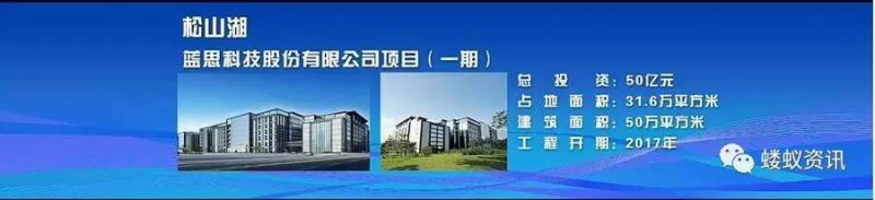 手機(jī)玻璃女王周群飛玩得大，松山湖項目又砸50億！