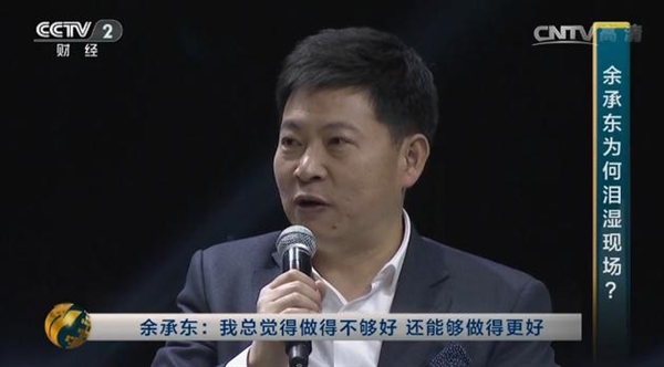 余承東曝華為手機成功秘密:國貨何愁第一