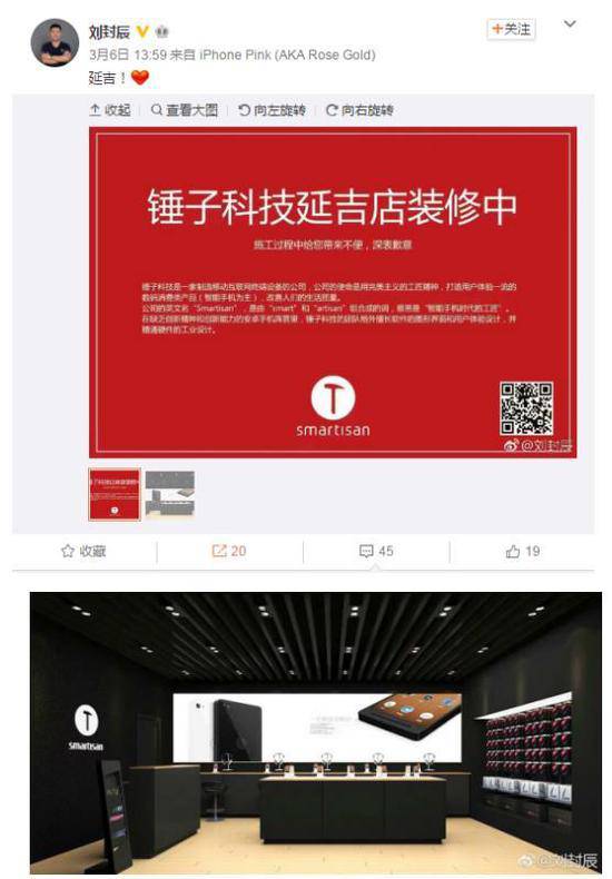 錘子布局線下專賣店，4月底覆蓋40個(gè)城市的背后邏輯