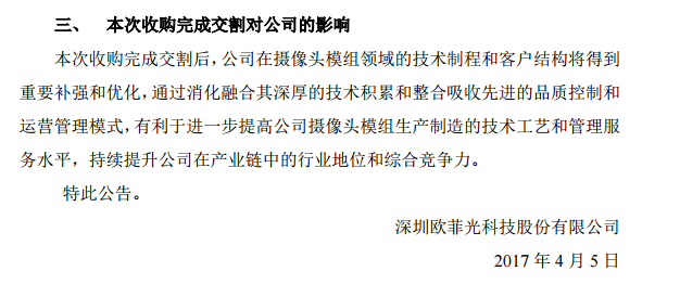 歐菲光收購索尼華南股權(quán)交割完畢 有望借此進入蘋果供應(yīng)鏈