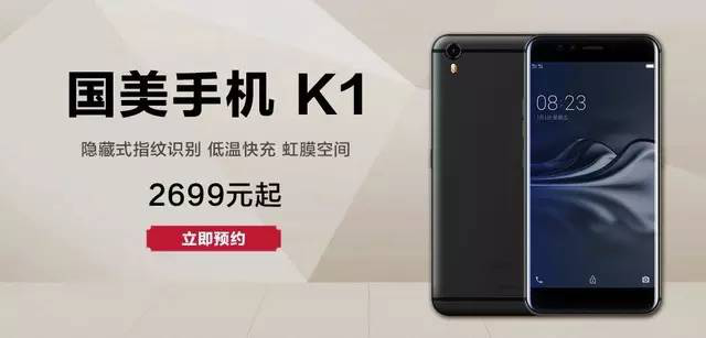 國(guó)美手機(jī)K1U1