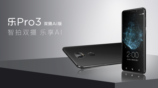 全球首創(chuàng)&ldquo;自學(xué)習(xí)&rdquo;AI生態(tài)系統(tǒng) 樂Pro3雙攝AI版震撼發(fā)布