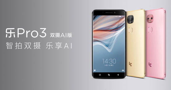 全球首創(chuàng)&ldquo;自學(xué)習(xí)&rdquo;AI生態(tài)系統(tǒng) 樂Pro3雙攝AI版震撼發(fā)布