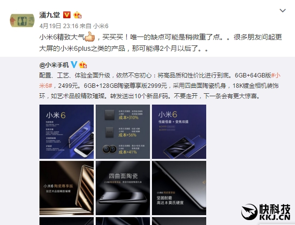 小米6 Plus曝光:全面屏設(shè)計(jì)驚艷