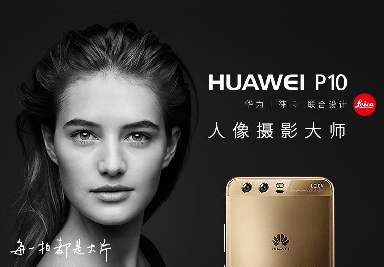 華為P10閃存問題