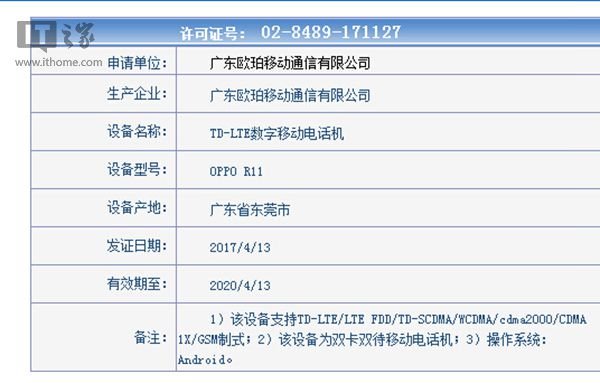 OPPO R11手機工信部入網(wǎng):雙攝+驍龍660