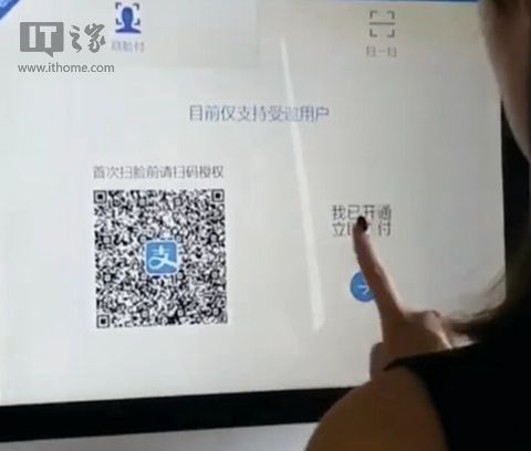 支付寶&ldquo;刷臉支付&rdquo;功能曝光：不用錢(qián)包手機(jī)，靠臉吃飯