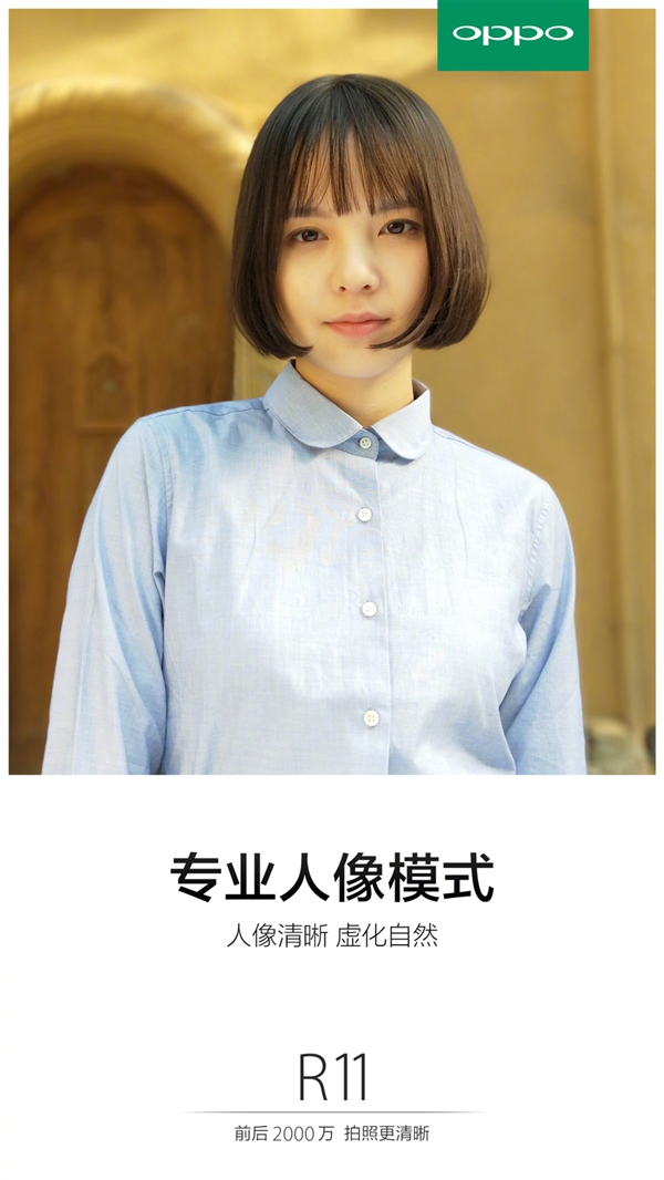 OPPO R11人像虛化實(shí)拍樣張曝光