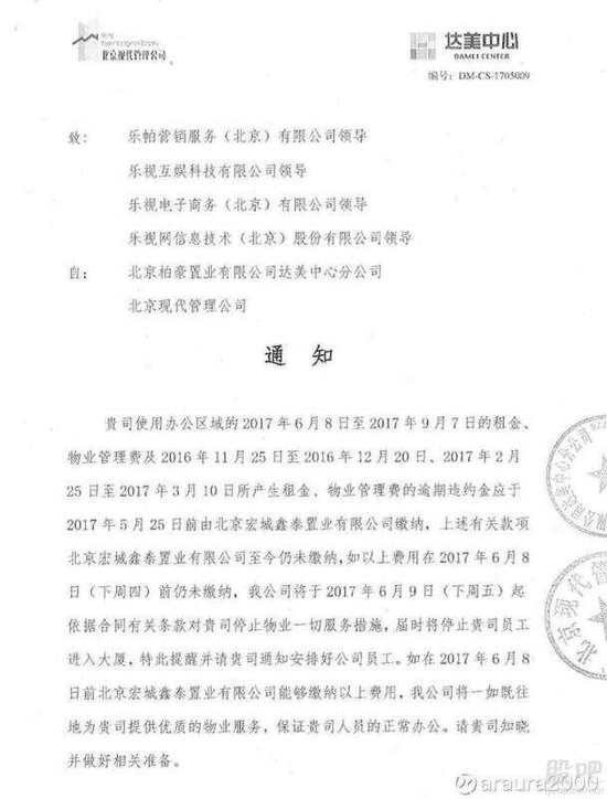 樂視達(dá)美中心拖欠物業(yè)費事件已解決，員工正常上班