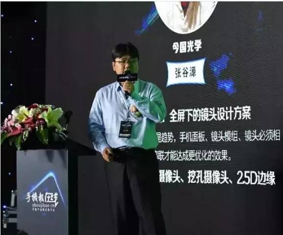 今國光學(xué):手機(jī)全面屏下的鏡頭解決方案