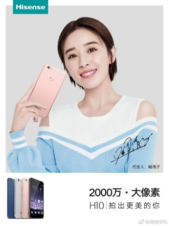 海信H10邀請函曝光:前置2000萬鏡頭 闞清子代言