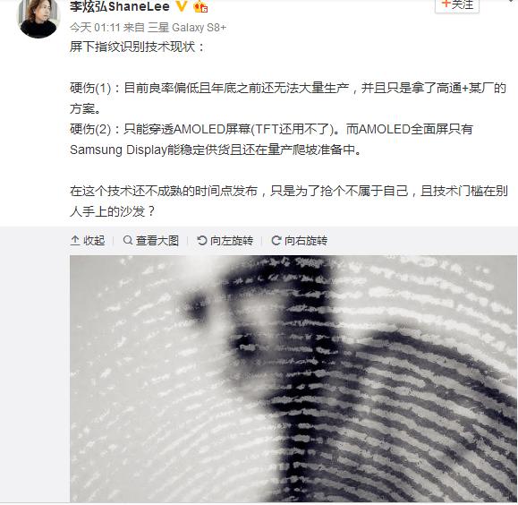 三星高管半夜發(fā)聲，指責(zé)vivo屏下指紋識(shí)別是PPT技術(shù)