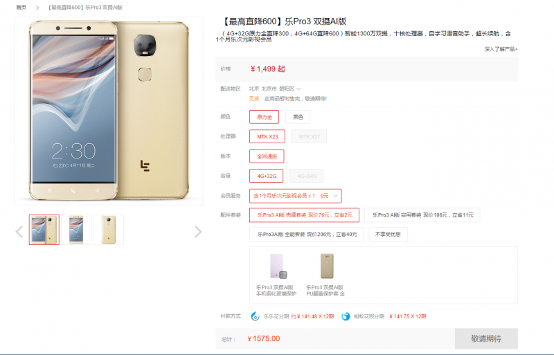  樂視手機(jī)官網(wǎng)全部停售，官方回應(yīng)稱正在溝通進(jìn)貨