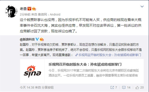 心疼供應(yīng)商！業(yè)內(nèi)人士：樂視欠的錢多半會石沉大海