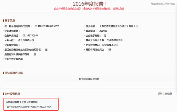 賈躍亭旗下價值160億樂視網(wǎng)股票被凍結(jié)：申請財(cái)產(chǎn)保全