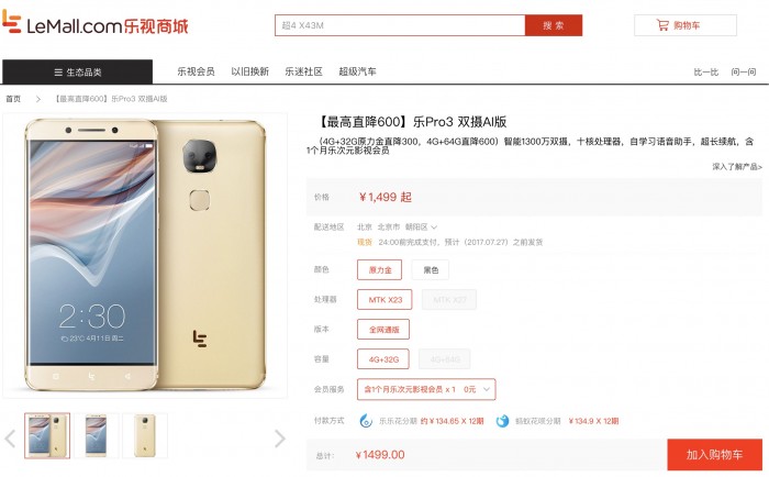 開始清倉？樂視手機國內(nèi)降價600，在美國降幅達40%