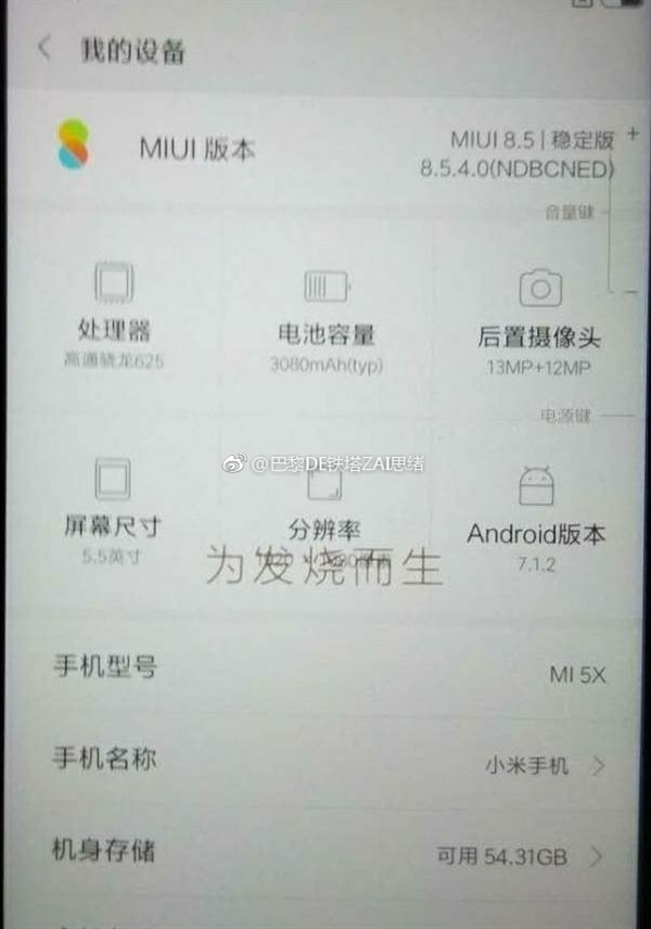 今天下午：小米正式發(fā)布小米5X和MIUI 9