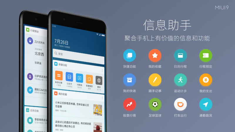 小米發(fā)布全新MIUI9系統(tǒng)，全球用戶(hù)突破2.8億