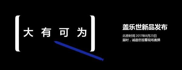 8+256GB殘暴！三星Note 8皇帝版曝光