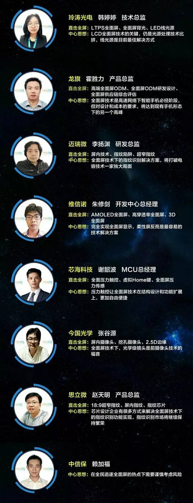 第二季&ldquo;全面屏&rdquo;全面來襲高峰論壇 與您相約9月，最新活動(dòng)議程