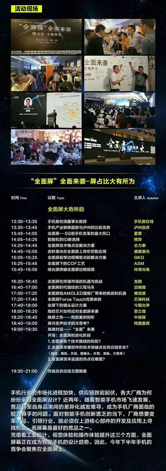 第二季&ldquo;全面屏&rdquo;全面來襲高峰論壇 與您相約9月，最新活動(dòng)議程