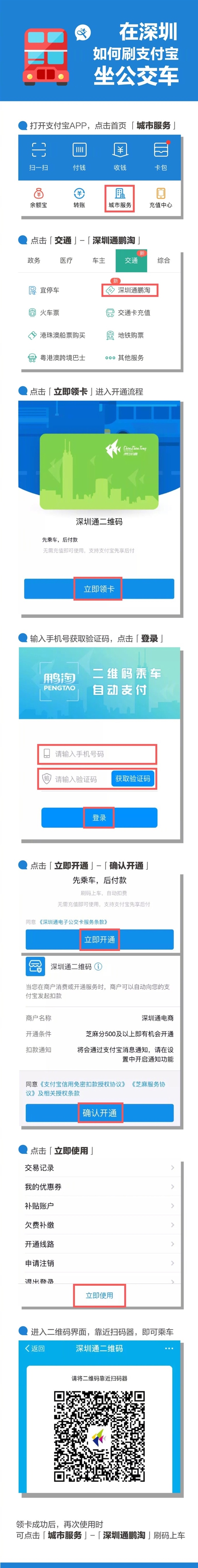 深圳能用支付寶刷碼坐公交了:再不用充值找硬幣