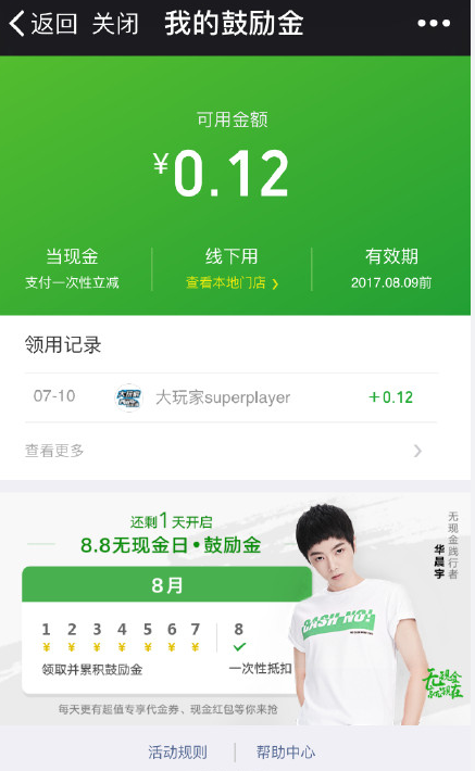 支付寶微信蘋果開啟新一輪補(bǔ)貼大戰(zhàn):最高4888元