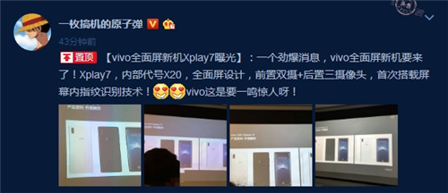 vivo Xplay7曝光:屏下指紋+五攝像頭