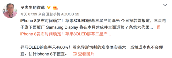 富士康副總爆料:iPhone 8價格高產(chǎn)能低
