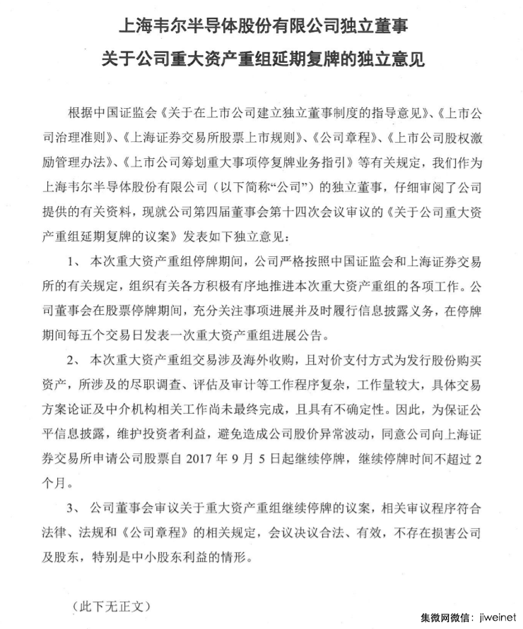 韋爾股份并購北京豪威正在推進中