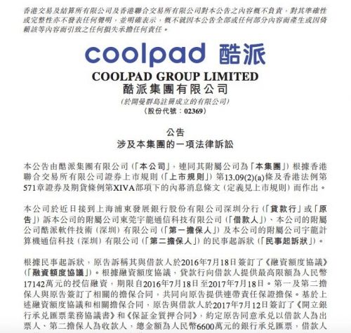 浦發(fā)銀行起訴酷派:要求補(bǔ)足保證金8996.71萬元