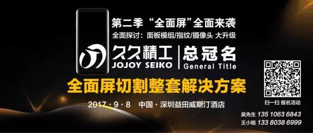 第二季&ldquo;全面屏&rdquo;全面來襲 （總冠名：久久精工.異形切割設(shè)備）