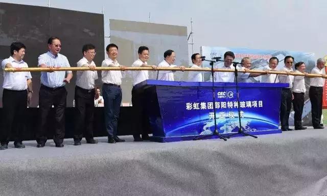 總投資20億元彩虹邵陽(yáng)特種玻璃項(xiàng)目開工，將建4條蓋板玻璃生產(chǎn)線