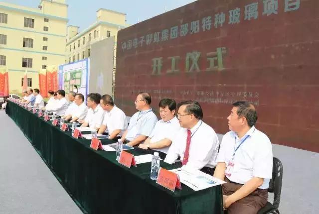 總投資20億元彩虹邵陽(yáng)特種玻璃項(xiàng)目開工，將建4條蓋板玻璃生產(chǎn)線