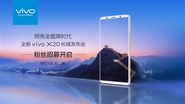 vivo X20將于9月21日發(fā)布:周冬雨實力搶鏡