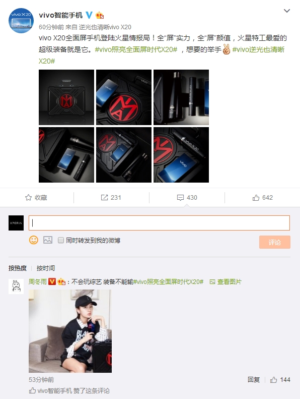 vivo X20將于9月21日發(fā)布:周冬雨實力搶鏡