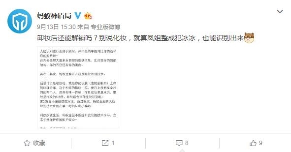 人臉識別卸妝無法識別 支付寶：鳳姐整容成范冰冰也能認(rèn)出