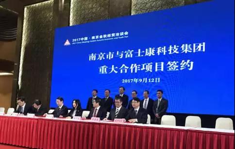 重磅！75個重大項目共4500億 富士康項目占375億 簽約落地南京