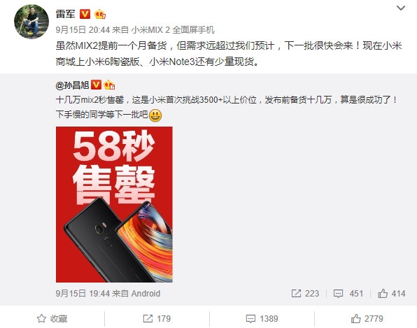 小米MIX 2首次成功挑戰(zhàn)3500元價(jià)位！熱度蓋過(guò)iP8