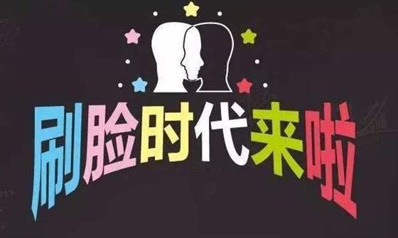 中國式&ldquo;刷臉&rdquo;：領(lǐng)先西方，蓬勃發(fā)展