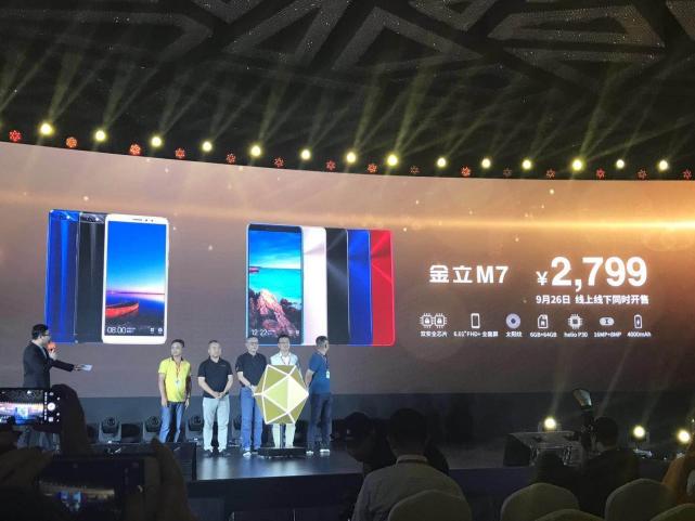 金立宣布全面切換全面屏 首款機型M7將投入10億元品牌營銷