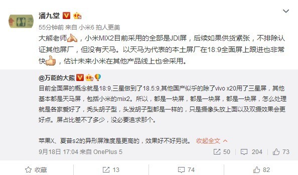 新一代紅米Note采用天馬全面屏 預(yù)計年底上市