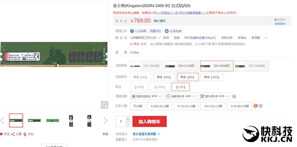 DDR4內(nèi)存售價(jià)持續(xù)瘋漲：剎不住車