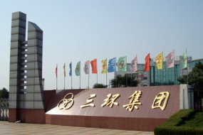 三環(huán)集團(tuán)：電子元件需求旺盛 2018年度凈利潤預(yù)增15%-30%