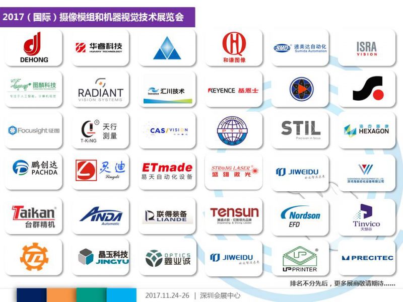 2017深圳國際全觸與顯示展