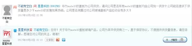 　　近日媒體對于蘋果手機的風向突轉(zhuǎn)，上一星期還是嚷著iPhoneX因元器件良率問題缺貨，會導致iPhoneX產(chǎn)能不足，剛過幾天，富士康就出來辟謠稱，iPhoneX元器件供應與組裝生產(chǎn)都很正常。然后，業(yè)界就又再次就拋出了iPhone8系列手機的上游供應商被蘋果訂單砍半的消息來吸引眼球，無非是說iPhone8系列的"銷量不佳"，蘋果不得已撤消部分訂單，來減少庫存壓力。  　　然而，這些消息并不能讓行業(yè)真正開心起來，反而是更郁悶的事情開始陸續(xù)發(fā)生，蘋果今年推出的iPhone新品手機，開始在整個手機產(chǎn)業(yè)里出現(xiàn)了"蝴蝶效應"。因為國產(chǎn)高端智能手機非但沒有像某些人猜測的那樣，受益于iPhone8系列的"銷量不佳"所帶來的市場空缺空間，反而自己的一系列機型生產(chǎn)計劃，卻真正的受到了行業(yè)元器件缺貨的影響。其中除了內(nèi)存、標準電阻/電容、先進功能膜材料外，最明顯的就是蓋板玻璃和顯示屏。今天先說說蓋板玻璃。  　　此前手機報在線也曾對iPhoneX會對國產(chǎn)手機行業(yè)產(chǎn)生哪些影響，做出過部分內(nèi)容分析：iPhoneX欺負人，中國ITO膜被斷貨  　　(http://mp.weixin.qq.com/s/GrpokK3aWzxdysMcYoz3Dg）、  　　蘋果iPhoneX對國產(chǎn)手機的垂直打擊之二--玻璃蓋板也缺！(http://mp.weixin.qq.com/s/thxiXgJl5pXcczcLsdFNPg)、  　　還是蘋果iPhoneX惹的禍，柔性全面屏OLED模組的缺貨惡夢才剛開始（http://mp.weixin.qq.com/s/YVJdWufUKo4A1kNXC1spaA）、  　　iPhoneX真黑--以石墨片斬斷國產(chǎn)手機高端之路（http://mp.weixin.qq.com/s/28LgdaymrEnjwVWxJlH8jw）、  　　CTP觸控行業(yè)要感謝蘋果的不殺之恩，生物識別先擇了FaceID（http://mp.weixin.qq.com/s/mXE94ta3uwsv_A3EGHMITQ），  　　其中就有提到國產(chǎn)手機行業(yè)，可能將要面對玻璃蓋板缺貨問題。  　　當時李星曾分析道，"蘋果新機的雙面保護玻璃蓋板里，前蓋板由于取消了原來的部分開孔作業(yè)，生產(chǎn)難度有所下降，生產(chǎn)效率有所提升；但是后蓋板的生產(chǎn)難度，也并不比前蓋板低多少，而且在上色工藝上，可能還要復雜一些。"而"盡管在這兩家的工廠里面，生產(chǎn)三星、蘋果訂單的產(chǎn)能，包括員工和設備，一般不能挪給其它的國產(chǎn)品牌手機訂單使用。但在蘋果大客戶訂單來了，產(chǎn)能實在跟不上的情況下，難保兩家不會把原來為國產(chǎn)品牌手機訂單所準備的產(chǎn)能，優(yōu)先挪給蘋果使用喲，這樣看來，國產(chǎn)品牌手機下半年的高端機型，或許有可能會在兩家工廠里遇到產(chǎn)能稀缺的風險呢。"  　　事實上，近日從各方了解到的信息顯示，蘋果的兩家蓋板供應商不但因為iPhone8系列和iPhoneX的玻璃后蓋板訂單增加，飽受缺工之苦，還因為磨合新增產(chǎn)能擴張而添加的設備，同樣費盡了心思。  　　藍思科技(SZ:300433)在第三季度的業(yè)績預告中，對業(yè)績變動原因的說明內(nèi)容顯示：  　　報告期內(nèi)，公司協(xié)同客戶開發(fā)的多款新產(chǎn)品實現(xiàn)量產(chǎn)，占主要客戶市場份額大幅提升，且瀏陽南園新生產(chǎn)基地的部分新增產(chǎn)能開始實現(xiàn)量產(chǎn)，公司的產(chǎn)品產(chǎn)銷量較上年同期實現(xiàn)了較高增長，公司效益同比提升。  　　公司為主要客戶開發(fā)的多款智能手機前、后蓋防護玻璃產(chǎn)品，從第三季度開始正式量產(chǎn)。公司新的生產(chǎn)基地及新的生產(chǎn)場地在大規(guī)模量產(chǎn)初期，各種新設備、新工藝、新技術(shù)的大量應用存在一定的磨合適應期；新產(chǎn)品產(chǎn)能及良率的提升也離不開新員工熟練程度的提高，因而對公司當期利潤的增長造成了一定程度的影響。但在公司各相關(guān)部門的不懈努力下，各方面均已實現(xiàn)了新的突破和較快的提升，為公司第四季度經(jīng)營業(yè)績實現(xiàn)快速增長、圓滿完成董事會制定的年度經(jīng)營目標打下了堅實的基礎。  　　藍思科技第三季度的業(yè)績預告是這樣的：  　　從藍思科技的業(yè)績預告中，目前只能看出其產(chǎn)品產(chǎn)銷量較上年同期實現(xiàn)了較高增長，但是其歸屬于上市公司股東的凈利潤，相比去年同期卻沒有想象中的增幅，說明在銷量增長的同時，內(nèi)部的良率與效率，受大客戶新機產(chǎn)品的影響很大。  　　不出意外，同期的行業(yè)消息中，國產(chǎn)手機里出貨量最大的華為，在其新近推出的高端新機型mate10手機上，蓋板玻璃的供應不再由蘋果的供應商所包圓，而是出現(xiàn)了第三家供應商的信息。在【深交所互動易】信息上，有一條信息是這樣的：  　　這在以往榮耀玻璃蓋板訂單都有部分是由藍思科技供應的情況來看，作為華為年度最后亮相，宣稱要對標&ldquo;三星S8、蘋果iPhoneX&rdquo;的終極武器，高端機型mate10手機玻璃蓋板，藍思科技都滿足不了其產(chǎn)能，相比藍思科技規(guī)劃年出貨量5&mdash;&mdash;6億片的出貨量來說，是十分難以想象的。因為從以往華為mate系列的出貨量數(shù)據(jù)來推測，就可以想見在第三季度、甚至第四季度，藍思科技的產(chǎn)能是有多么的緊缺了。  　　另外，行業(yè)另一起玻璃精雕機CNC設備的知識產(chǎn)權(quán)糾紛，想必大家也還在津津樂道之中。那么為什么事主會在這個節(jié)骨眼上來起訴相關(guān)廠商呢？據(jù)了解，該機型為四軸機型，以往在產(chǎn)能充足的情況下，大家為了保證精度，也讓員工有事做，一般不會去開啟這類機型來生產(chǎn)，除非是要趕急單的時候，才會調(diào)最熟練的操作員工來開動這類設備。  　　但是，隨著蘋果玻璃蓋板訂單把其供應商的產(chǎn)能塞滿，為了應付國產(chǎn)手機的玻璃蓋板訂單，就有人打起了把這些四軸機全部開起來生產(chǎn)國產(chǎn)手機玻璃蓋板訂單的主意，看到自己辛苦開發(fā)出來的設備，被對手一下子生產(chǎn)了幾百臺同樣的機型，并賣到自己的客戶那拿來賺錢，當然要"告"之了。加上還有旁邊一大幫想借蘋果玻璃蓋板供應商供貨緊張的時候，想借此打開局面而從旁"引導"的玻璃蓋板廠商在一起謀劃，這事不鬧才怪。  　　當然，受影響的還不僅僅這么一些，另一個受到沉重打擊的就是3D曲面玻璃蓋板。大家有沒有發(fā)覺，上半年還熱炒的3D曲面玻璃蓋板，到第三季度后期，突然就熄火了！即沒有主力出貨的手機機型宣布采用，行業(yè)里也沒有了那種3D曲面玻璃要一統(tǒng)高端機型天下的聲音了！  　　情況其實跟上面講的差不多，蘋果的兩家玻璃蓋板供應商，都去生產(chǎn)蘋果的訂單了，原來的3D玻璃蓋板產(chǎn)能應付三星的訂單都有困難，那還有余力去接國產(chǎn)手機的訂單。而有能力的第二梯隊玻璃蓋板廠商，也忙著生產(chǎn)從蘋果兩家玻璃蓋板供應商那轉(zhuǎn)移過來的日、韓、臺手機品牌訂單，也沒有余力來生產(chǎn)國產(chǎn)手機的3D玻璃蓋板訂單，加上蘋果兩家玻璃蓋板供應商手機還轉(zhuǎn)移過來了大把的高端機型2.5D玻璃蓋板訂單，現(xiàn)階段更沒有人去管那良率與價格都不咋的國產(chǎn)手機3D玻璃蓋板訂單了。  　　另外，蘋果雙玻璃機身上市后，還有一個像無底洞一樣的3D鋼化膜市場等著大家去填滿，誰還有精力去管那天天品質(zhì)問題不斷的3D玻璃蓋板訂單，還不如等那天蘋果也用上了3D蓋板玻璃，生產(chǎn)工藝被蘋果磨合好后，大家在后面跟著做3D玻璃蓋板市場好了。  　　據(jù)了解，蘋果采用雙玻璃機身后，其實兩家供應商都同時遇到了當年iPhone4首次采用白色蓋板時的量產(chǎn)良率問題，特別是在玻璃后蓋上。當年藍思科技就是憑借iPhone4白色玻璃蓋板打了一個漂亮的勝仗，這次藍思科技會不會再次在蘋果新機的雙玻璃機身上領先一步，我想應該會充分體現(xiàn)在藍思科技今年第四季度的業(yè)績上。  　　而至于是不是為了保障iPhoneX的鋪貨速度，讓供應商調(diào)整了iPhoneX和iPone8系列機型之間的玻璃蓋板訂單生產(chǎn)計劃，那就不得而知之。如果說iPone8系列機型的其它元器件，除了芯片外，多數(shù)的零組件相比上一代機型變化不是很大，生產(chǎn)效率跟良率都不太會受影響，所以到底是被砍單，還是前面生產(chǎn)的庫存太多了，誰又說得清呢。